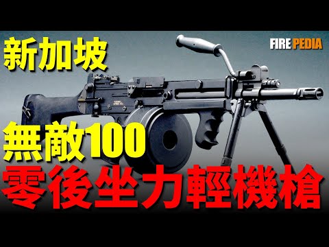 新加坡無敵100，零後坐力輕機槍！恒定後坐設計，槍托懸空也可以精准射擊！柯爾特IAR淘汰無敵100，無敵100實戰優劣！| M16 | 新加坡 | 輕機槍 | 海軍陸戰隊 | 槍機 | 複進簧 |