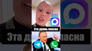 WhatsApp заблокирует. Чем опасен Max?