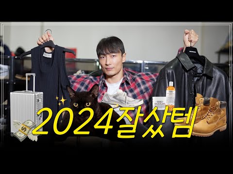 2024 올 해 후회없이 질러버린 9가지 총 결산! 렉토, 키엘, 발렌시아가, 리드볼트 등