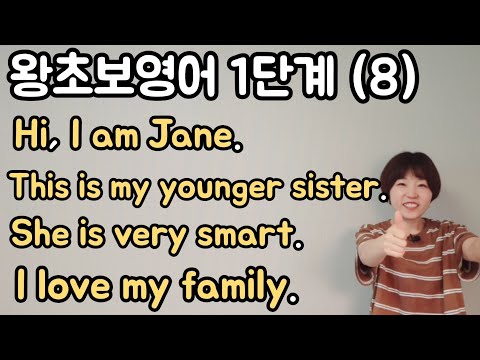 [왕초보영어] 1단계 필수 영어문장, 독해 (8)