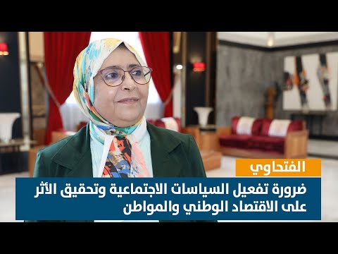 الفتحاوي : ضرورة تفعيل السياسات الاجتماعية وتحقيق الأثر على الاقتصاد الوطني والمواطن