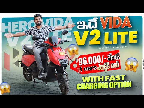 2025 HERO VIDA V2 Lite Review🤩 | Price Rs.96,000 | Latest Hero Vida Electric Scooters | EV Telugu