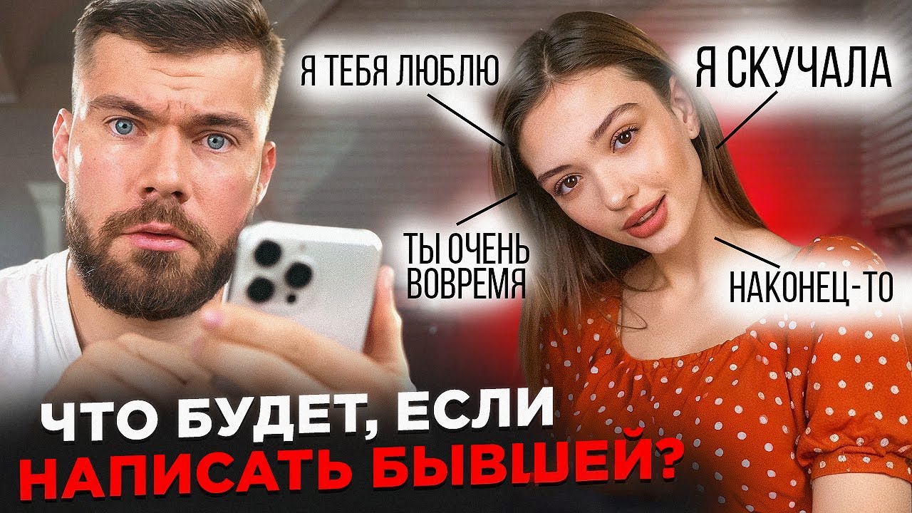 Что будет, если написать БЫВШЕЙ девушке Пример лучшего СМС
