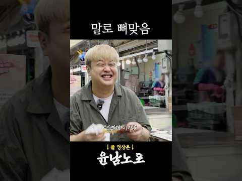 중곡동에서 만난 역대급 K팩폭 어머니 #중곡시장 #윤남노