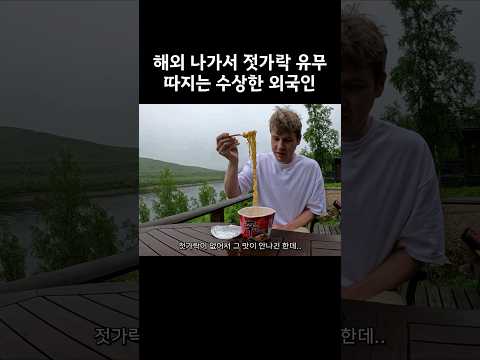 핀란드 산소랑 먹는 신라면 맛 #레오티비 #여행