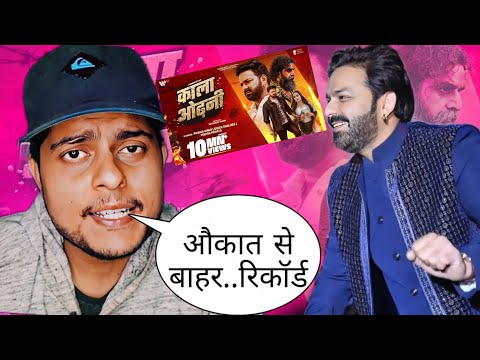 रिकॉर्ड के फूफा जी!!   Pawan Singh |Kala Odhani | इतना व्यूज कैसे ??