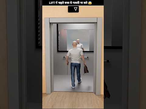 LIFT में चढ़ते वक्त ये गलती न करें😱 #ytshorts #shorts
