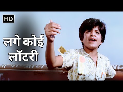 Lage Koi Lottery | लगे कोई लॉटरी | Rivaaj (1972) | Mohammed Rafi | Mehmood Jr. | 70s Hit Comedy Song