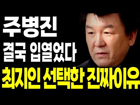 주병진 결국 입열었다.. 끝까지 숨기고 싶었던 최지인 아버지 집안