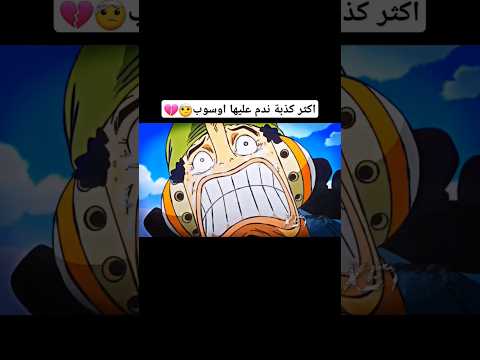 #ون_بيس #انمي