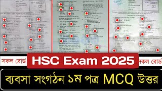 HSC Business Management 1st Paper MCQ Solution 2025 | (সকল বোর্ড) | ১০০% সঠিক উত্তর | HSC 2025 MCQ