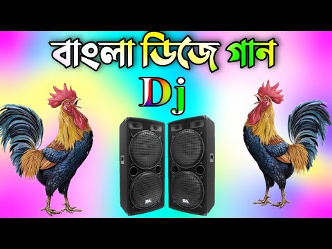 Bangla funny dj song 2025 | Bangla dj gan 2025 | Murga dj gana | Jbl hard dj song | Dj Antu