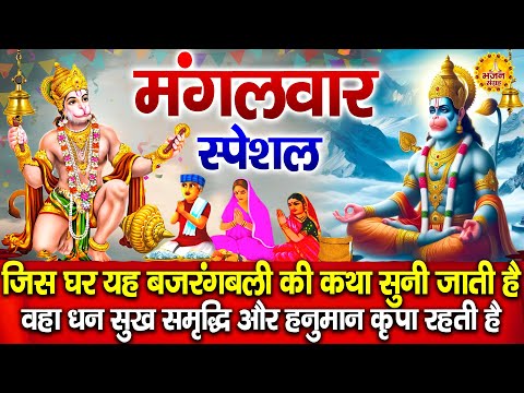 मंगलवार स्पेशल :- हम अंजनी सूत बजरंगबली की कथा सुनाते है | DS Pal | Hanuman katha | Hanuman Bhajan