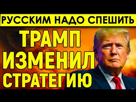 Русским надо спешить: Трамп изменил стратегию по поставкам оружия Украине. Шарий указал на детали.