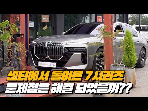 센터에서 돌아온 7시리즈, 뭐가 문제였을까?｜노보스개러지 x BMW 삼천리모터스 군포 서비스 센터  2부