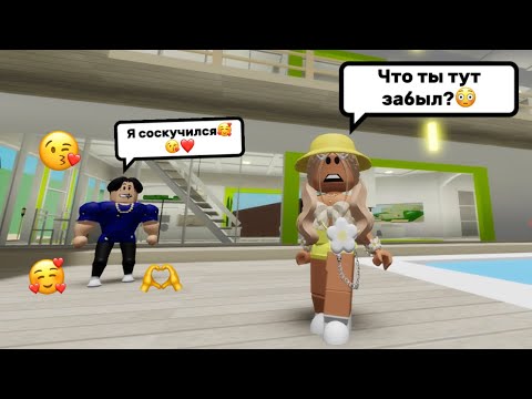 ОБЪЯВИЛСЯ МОЙ БЫВШИЙ БОЙФРЕНД😳В БРУКХЕЙВЕН РП🏡 // Я В ШОКЕ🤨#brookhaven #pandora #roblox