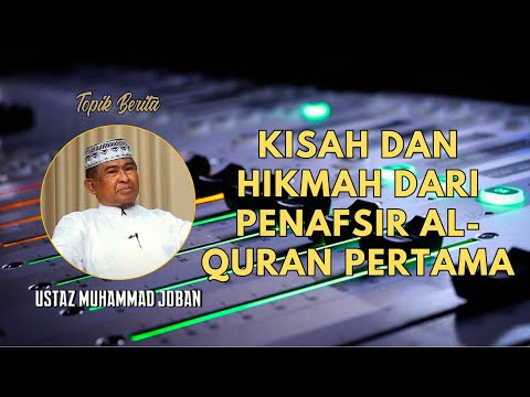 Ustaz Muhammad Joban || Kisah dan Hikmah dari Penafsir Al-Quran Pertama