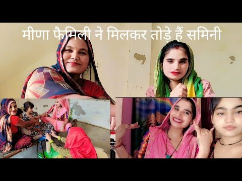 Vikash meena1100 मीणा फैमिली ने मिलकर तोड़े सेमनी