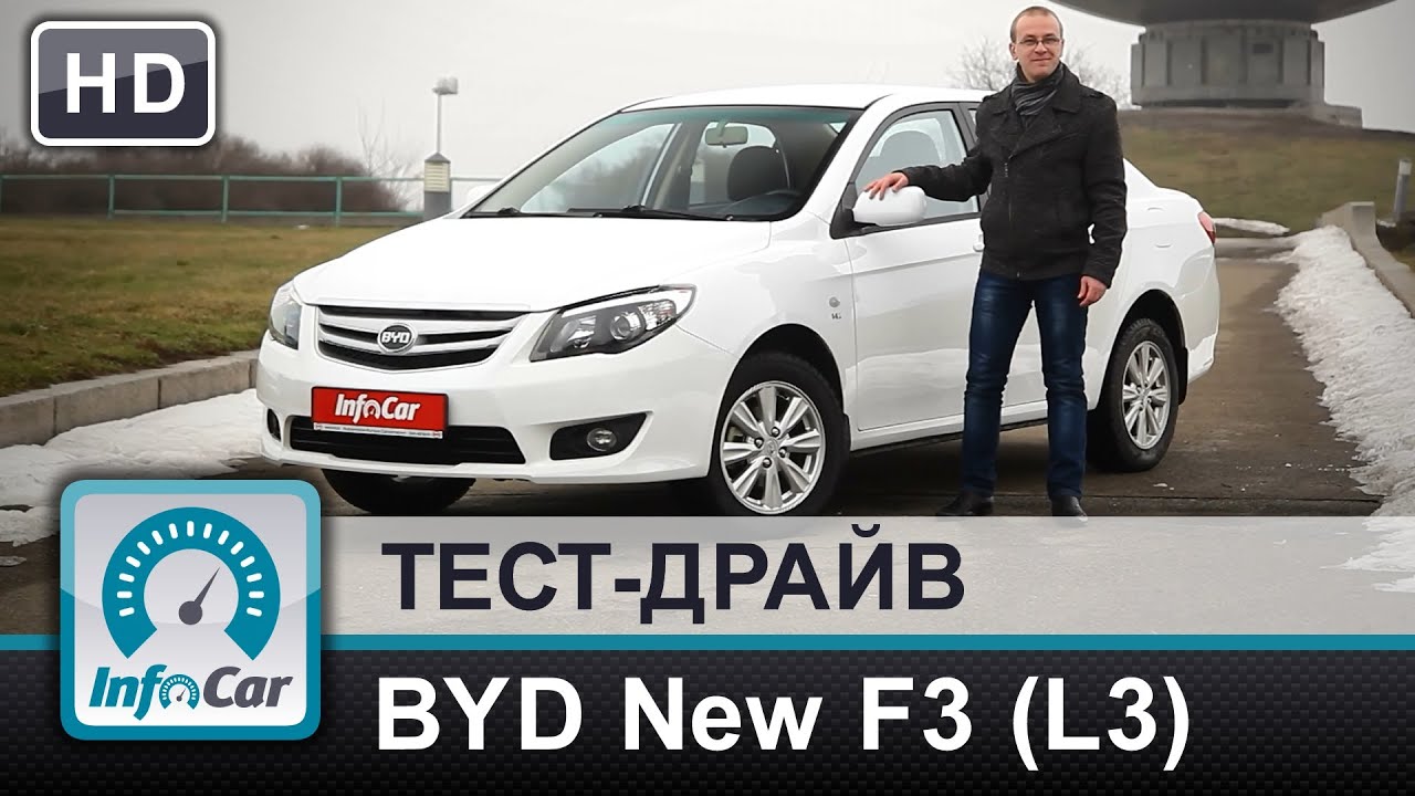 BYD New F3 (BYD L3) - тест-драйв InfoCar. ua (БИД Ф3)