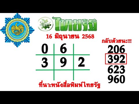 หวยไทยรัฐ ของแท้ล้าน%%% งวดประจำวันที่ 1 กรกฎาคม 2565 กลับด้วยนะ!!!