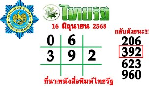 หวยไทยรัฐ ของแท้ล้าน%%% งวดประจำวันที่ 1 กรกฎาคม 2565 กลับด้วยนะ!!!