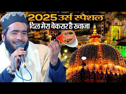 New Manqabat E Khwaja Gareeb Nawaz 2025 Dil Bada Be Qarar Hai Khwaja/ Mohammad Ali Faizi