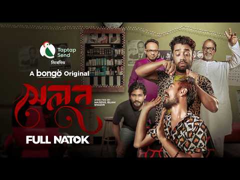 Salon (সেলুন) | Bangla New Natok | Pavel, Nilanjana Nil, Musafire Syed, Ismail | Bengali Drama