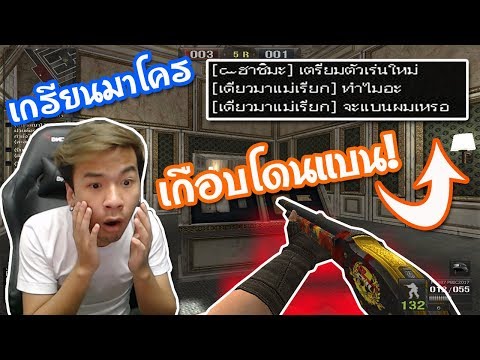 PB - 3บัง เกรียนลูกซองมาโคร เซิฟ 49 เกือบโดนส่งแบน ! [ เพราะโหดเกิน ? ]
