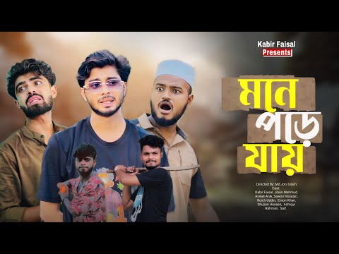 Mone Pore Jai | মনে পড়ে যায় | It comes back to me | New Natok | Kabir Faisal | Ajaira Public