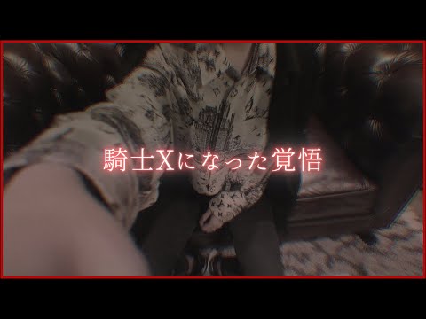 『お前がくれたもの』8.13。騎士X日本武道館