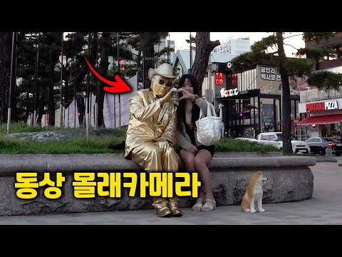 사람이야...? 동상이야....?
