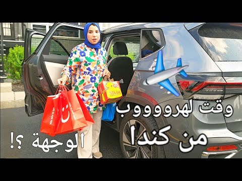 احسن قرار 🔥بديت نوجد و بحمااااس كبير 😍الدوخة شدتني بالفرحة هههه