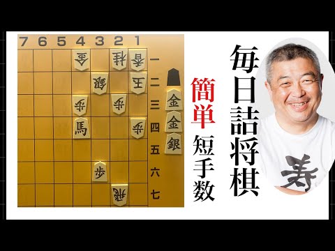 毎日詰将棋　その172