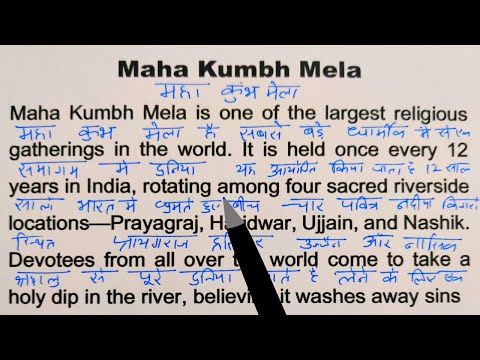 Essay On Maha Kumbh Mela / English padhna kaise Sikhe / Spoken English practice/