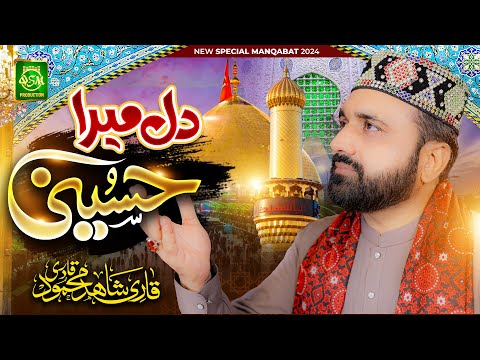 New Muharram Kalam 2024 | Dil Mera Hussaini | Qari Shahid Mehmood Qadri | Official Video