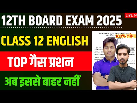 English Class 12 Objective 2025 || 12th Class English Important Question Answer 2025 Bihar Board