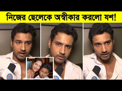 নিজের ছেলেকে অস্বীকার করলো যশ! যা বললো নুসরাত জাহান