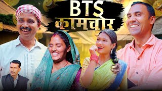 BTS Of KAMCHOR(कामचोर) #mahendracomedy #khorthacomedy #jharkhandicomedy #ghamndiaurat