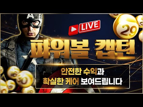 [파워볼 실시간] 파워볼 캡틴 EOS 파워볼 오늘도 연승으로 불태웁시다 🔥#파워볼