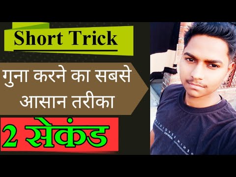 Multiplication Short Trick //Solve any question in seconds#shorts #shortsvideo #youtubeshorts