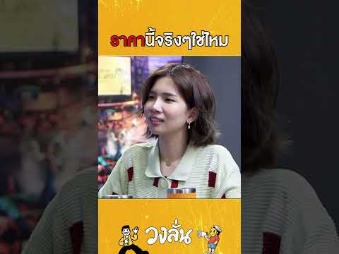 ราคานี้จริงๆใช่ไหม l เจ้หลิง&CK Cheong #วงลั่น #ถ้าแน่แค่ห้ามขำ