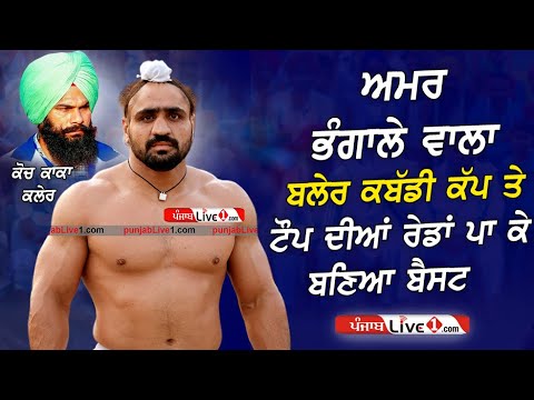 Amar Bhangala Top Raids at Balair Kabaddi Cup 25 June 2025 || Kabaddi Raider Amar Bhangala