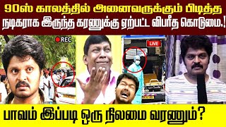 90'sகாலத்தில் நடிகராகஇருந்த கரணுக்கு ஏற்பட்ட விபரீத கொடுமை.! இந்த மனுஷனுக்கா இப்படி ஒருநிலமை வரணும்?