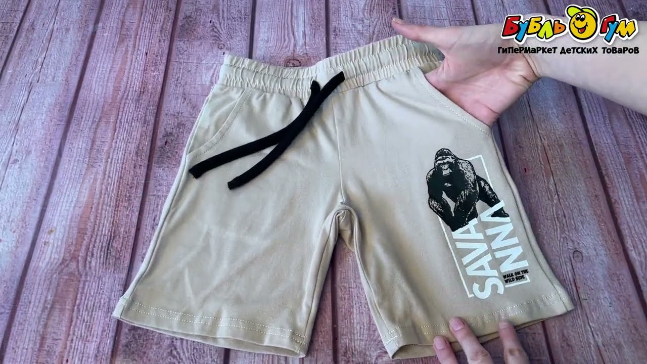Шорты Lanson Kids с рисунком гориллы бежевые - видео