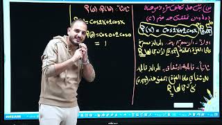 السادس العلمي/الفصل الثالث/محاضرة 25/مبرهنة رول الجزء السابع