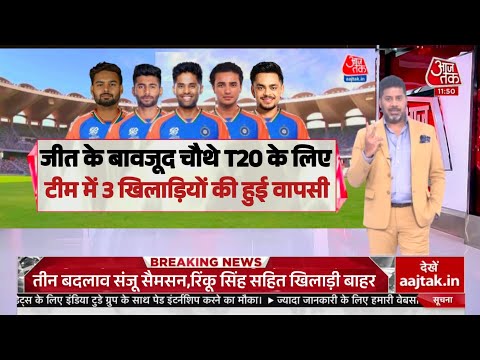 Ind vs SA - जीत के बावजूद चौथे T20 के लिए टीम में हुए तीन-तीन बड़े बदलाव