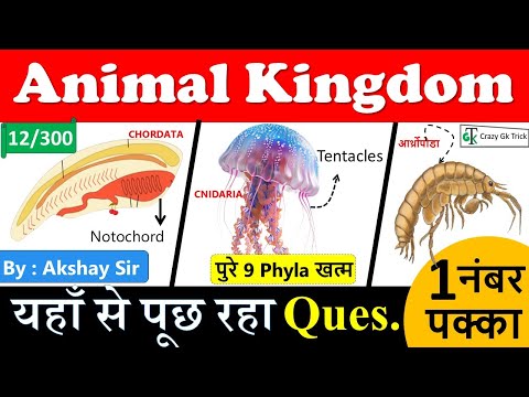 Science : Animal Kingdom | जन्तु जगत | Biology | Gs By Akshay Sir | Crazy Gk Trick