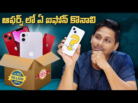 ఆఫర్స్ లో ఏ ఐఫోన్ కొనాలి ? || Amazon, Flipkart Biggest Sales 2024