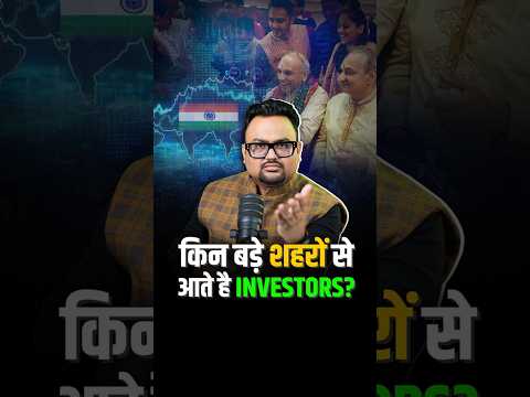 India के ये बड़े शहर हैं Investors का घर! #shorts #investor #stockmarket