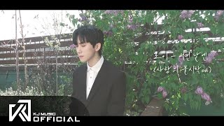 [로이] 어떤 날엔 COVER | 김재환